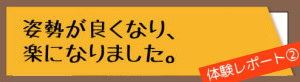 体験レポート
